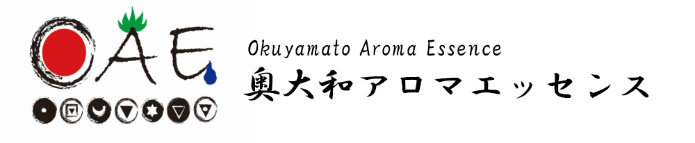 奥大和アロマエッセンス